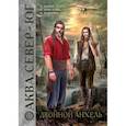 russische bücher: Тихий Денис, Анискова Наталья, Маранин Игорь - Двойной анхель
