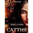 russische bücher: Макс Ю. - Саттия. Тень души