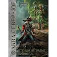 russische bücher: Голотвина Ольга В., Лазаренко Ирина, Самохин Дмитрий - Птенцы негордые войны