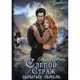 russische bücher: Нэльте Нидейла - Слепой страж скрытых земель