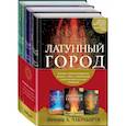 russische bücher: Чакраборти Ш.А. - Трилогия Дэвабада. Комплект из 3-х книг