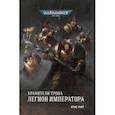russische bücher: Райт Крис - Хранители Трона. Легион Императора