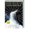 Vita Nostra