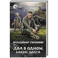Два в одном. Закон долга