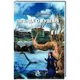 russische bücher: Н. Иртенина - Легенда о Кудеяре