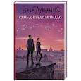 russische bücher: Лукьяненко С.В. - Семь дней до Мегиддо