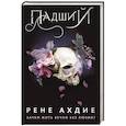 russische bücher: Рене Ахдие - Падший