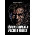 russische bücher: Ивкин Александр - Темная комната мистера Новака