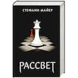 russische bücher: Майер С. - Рассвет