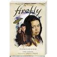 russische bücher: Тим Леббон - Firefly. Поколения