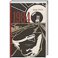russische bücher: Оруэлл Дж. - 1984