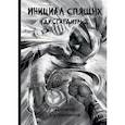 russische bücher: Сугралинов Данияр - Дисгардиум. Инициал Спящих