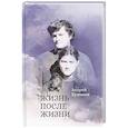 russische bücher: Кушаков А. - Жизнь после жизни