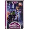russische bücher: Ольга Романовская - Требуется муж, или Охота на темного магистра