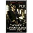 russische bücher: Хилл С. - Саквояж с мотыльками. Истории о призраках