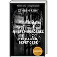 russische bücher: Кинг С. - Кто нашел, берет себе
