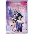 russische bücher: Гайего Л. - Хроники Идуна. Книга 1. Сопротивление
