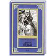 russische bücher: Беляев А.Р. - Замок ведьм