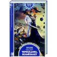 russische bücher: Герта Крис - Черная Дама, Белый Валет