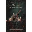 russische bücher: Фехервари П. - Греза