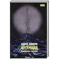 russische bücher: Столяров А. - Футуроцид. Продолженное настоящее