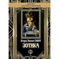 russische bücher: Смит Кларк Эштон - Зотика