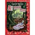 russische bücher: Волков Сергей Юрьевич - Я - кукла вуду
