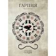 russische bücher: Олди Генри Лайон - Гарпия