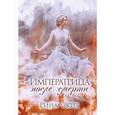 russische bücher: Ских Рина - Императрица после смерти
