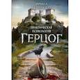 russische bücher: Успенская Ирина - Герцог
