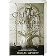 russische bücher: Арнетт М. - Оникс и слоновая кость