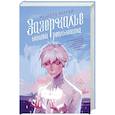 russische bücher: Мирай М. - Зазеркалье Нашей Реальности