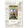 russische bücher: Карсак Ф. - Робинзоны космоса
