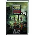 russische bücher: Ксен Крас - Испорченные сказания. Том 2. Бремя раздора