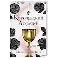 russische bücher: Мелисса де ла Круз - Королевский Ассасин