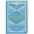 russische bücher: Райчел Мид - Академия вампиров. Книга 2. Ледяной укус