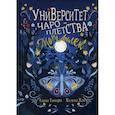 russische bücher: Танари Таша, Хов Хельга - Университет Чароплетства. Мотылек