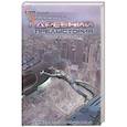 Древний. Предыстория. Книга восьмая. Предрассветный мрак