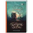 russische bücher: Юрий Некрасов - Призраки осени