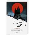 russische bücher: Брэм Стокер - Дракула