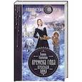 russische bücher: Галина Гончарова - Времена года. Красная зима