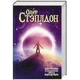 russische bücher: Стэплдон О. - Создатель звезд