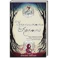 russische bücher: Бриана Шилдс - Заклинатель костей
