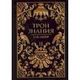 russische bücher: Такаббир - Трон Знания. Книга 2