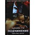 russische bücher: Дэй Каролина - Подчинение