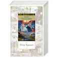 russische bücher: Булычев К. - Река Хронос