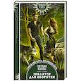 russische bücher: Волкова С. - Эпилятор для оборотня