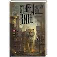 russische bücher: Кинг С. - Мертвая зона