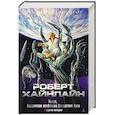 russische bücher: Хайнлайн Р. - Уолдо, Неприятная профессия Джонатана Хога и другие истории