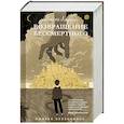 russische bücher: Ларин А.В. - Ошибка сказочника. Возвращение Бессмертного